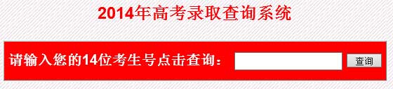 长春光华学院2014年艺术类高考录取查询