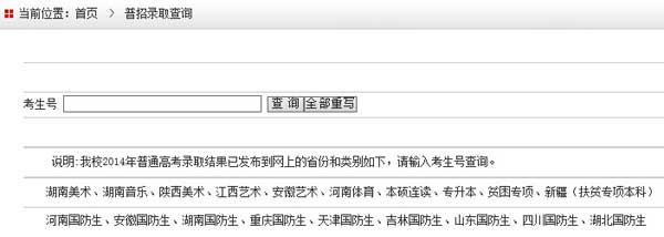 河南理工大学2014年艺术类高考录取查询