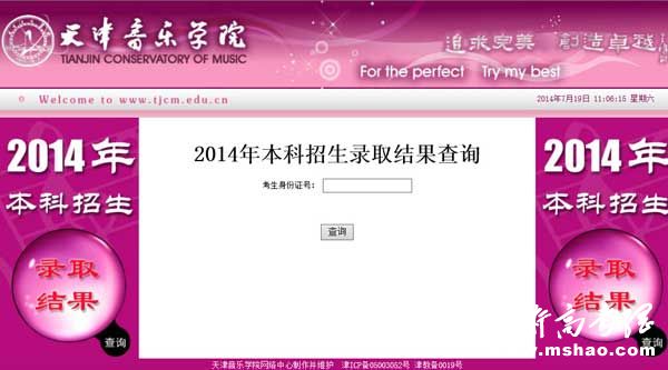 天津音乐学院2014年高考录取查询系统开通