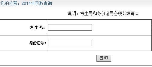 南阳师范学院2014年艺术类高考录取查询