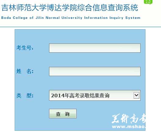 吉林师范大学博达学院2014年高考录取结果查询