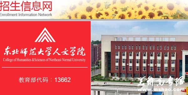 东北师范大学人文学院2014年艺术类高考录取结果查询