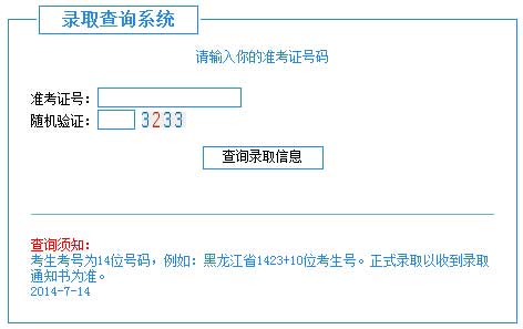 哈尔滨广厦学院2014年高考录取查询网址入口