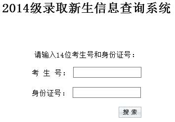 新乡学院2014年艺术类高考录取查询