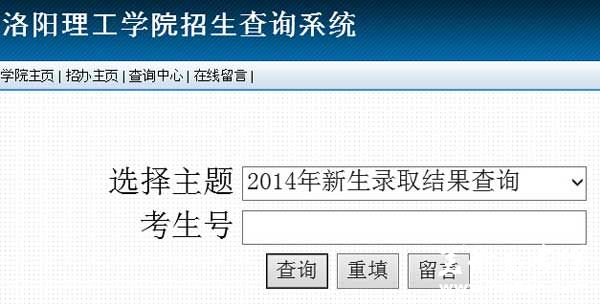 洛阳理工学院2014年艺术类高考录取查询