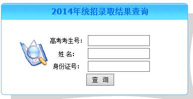 浙江传媒学院2014年艺术类高考录取查询