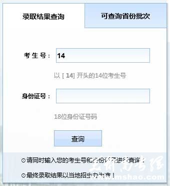 电子科技大学成都学院2014年艺术类高考录取查询