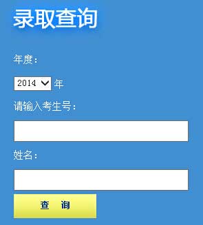 西南科技大学2014年艺术类高考录取结果查询