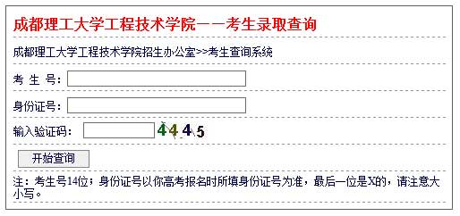 成都理工大学工程技术学院2014年艺术类高考录取查询