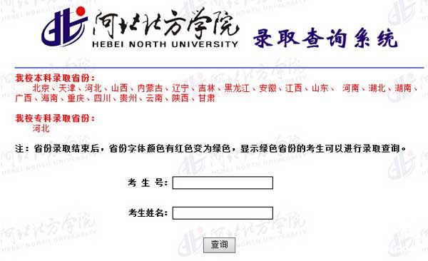 河北北方学院2014年艺术类高考录取结果查询