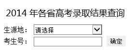 华北电力大学（保定）2014年艺术类高考录取查询