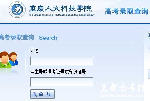 重庆人文科技学院2014年艺术类高考录取查询
