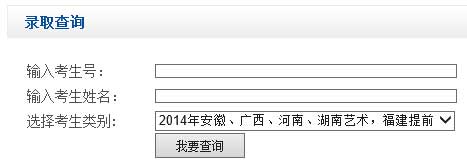 温州大学2014年艺术类高考录取查询