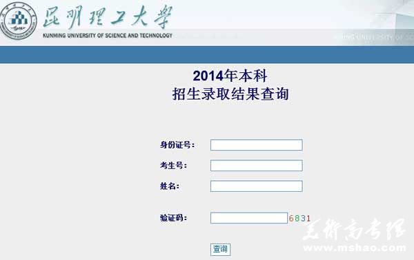 昆明理工大学2014年艺术类高考录取结果查询