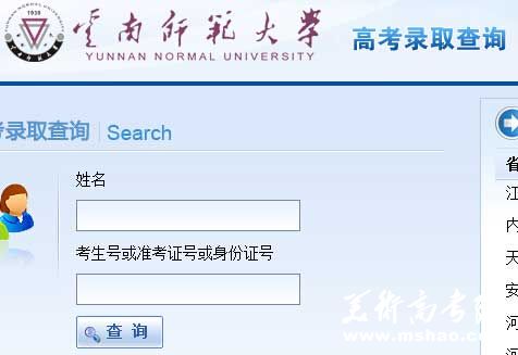 云南师范大学2014年艺术类高考录取查询