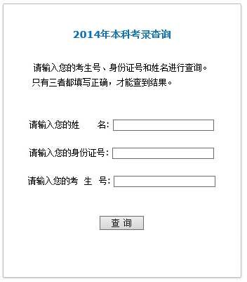 河西学院2014年艺术类高考录取查询