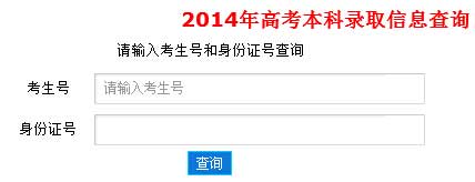 西安电子科技大学2014年艺术类高考录取查询