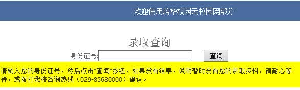 西安培华学院2014年艺术类高考录取查询