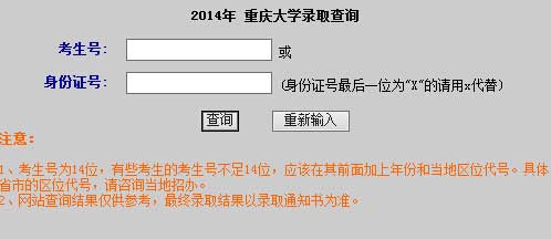 重庆大学2014年艺术类高考录取查询