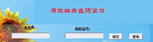 乐山师范学院2014年艺术类高考录取查询