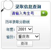 辽东学院2014年艺术类高考录取查询