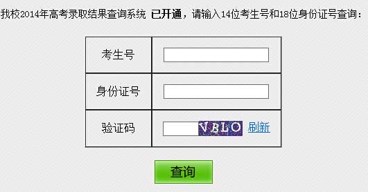 辽宁工业大学2014年艺术类高考录取结果查询