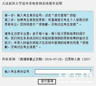 大连医科大学2014年艺术类高考录取查询