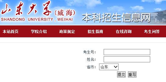 山东大学（威海）2014年艺术类高考录取查询