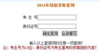 湖南涉外经济学院2014年高考录取查询网址入口