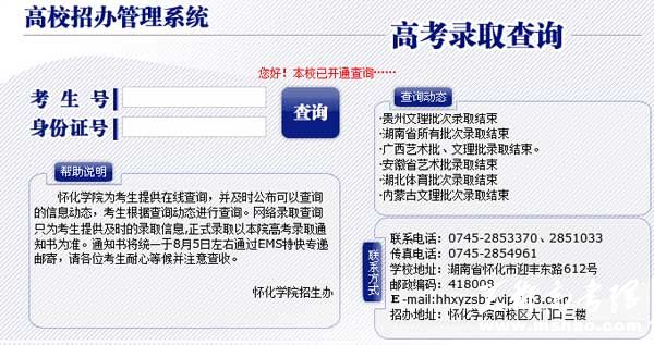 怀化学院2014年艺术类高考录取查询