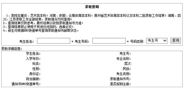 六盘水师范学院2014年艺术类高考录取查询