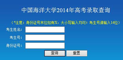 中国海洋大学2014年艺术类高考录取查询