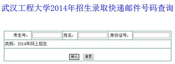 武汉工程大学2014年艺术类高考录取查询