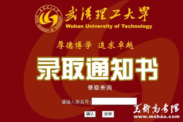 武汉理工大学2014年艺术类高考录取查询