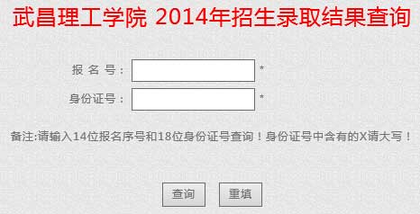 武昌理工学院2014年艺术类高考录取查询