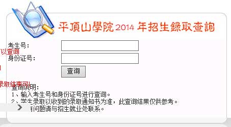 平顶山学院2014年艺术类高考录取结果查询