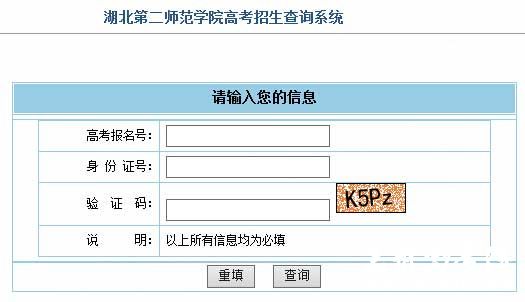 湖北第二师范学院2014年艺术类高考录取查询