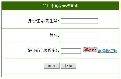 浙江农林大学2014年艺术类高考录取查询