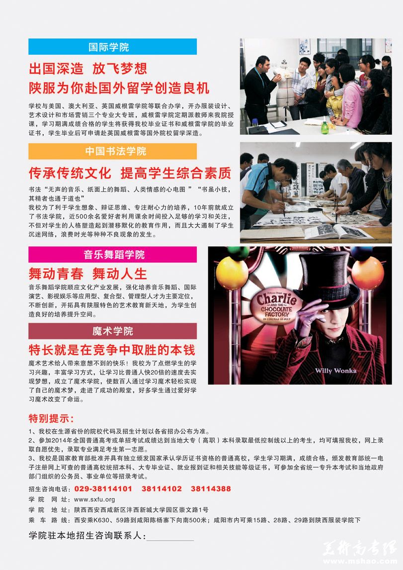 陕西服装工程学院2014年招生简章10