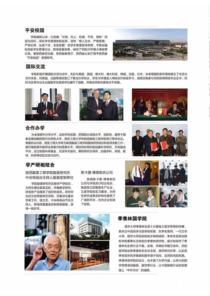 陕西服装工程学院2014年招生简章4