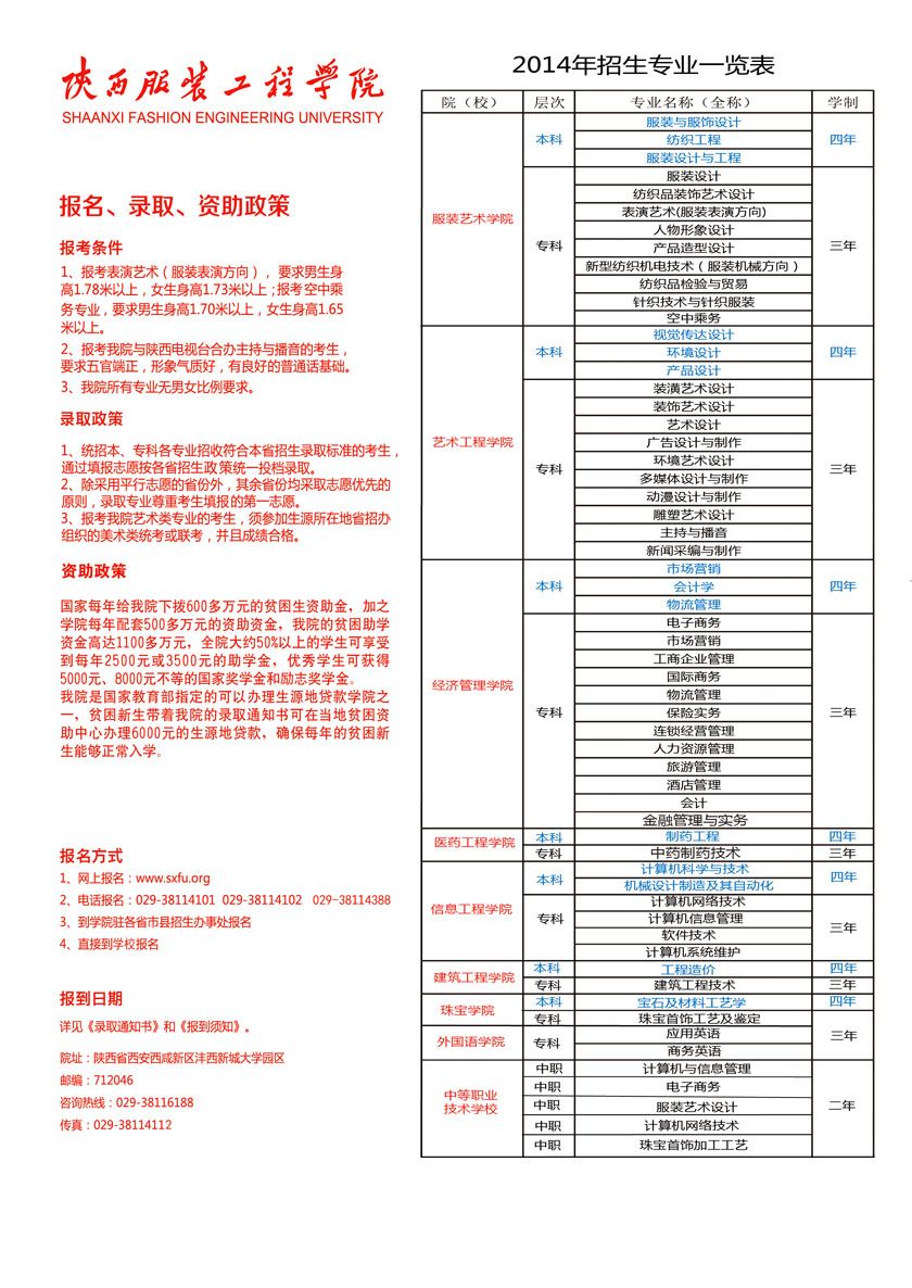 陕西服装工程学院2014年招生简章8