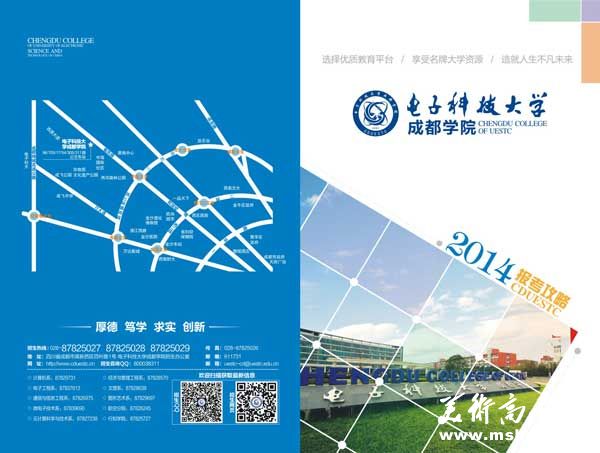 电子科技大学成都学院2014年报考攻略