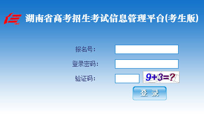 2015年湖南高考报名网址入口