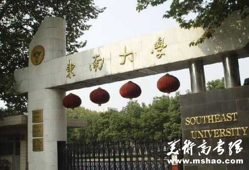 盘点中国七所受委屈的大学东南大学