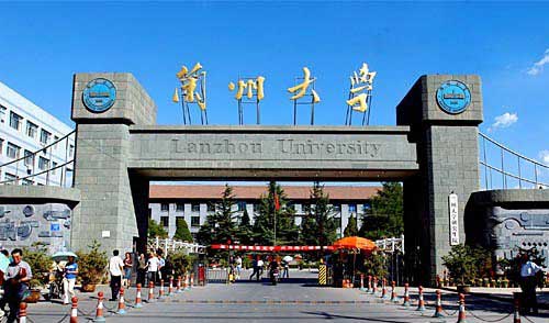 盘点中国七所受委屈的大学兰州大学