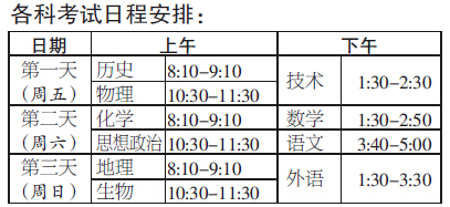 浙江新高考改革实施细则出台各科考试日程安排