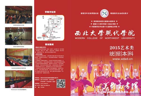 西北大学现代学院2015年艺术类专业招生简章