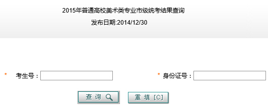 2015年天津美术联考成绩查询（天津美术统考成绩查分）