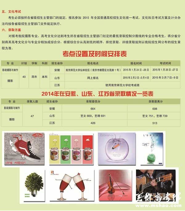 南京师范大学泰州学院2015年摄影专业招生简章3