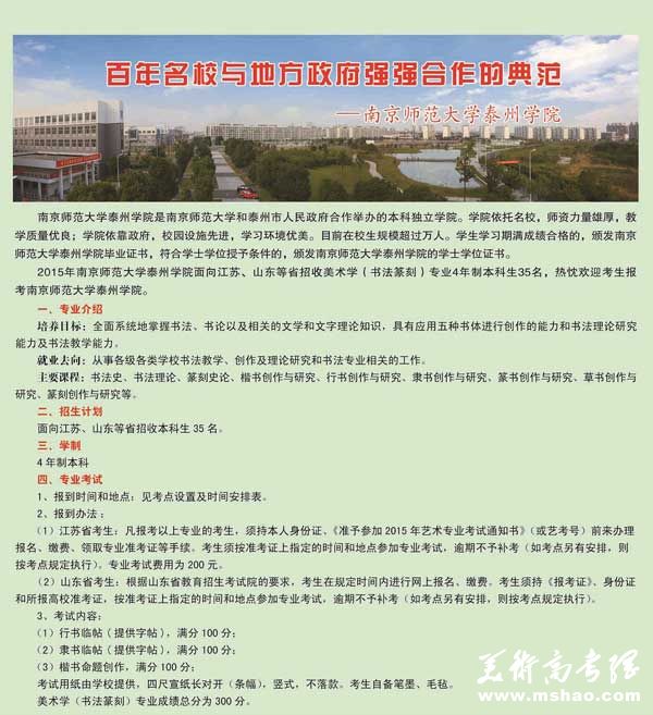 南京师范大学泰州学院2015年书法纂刻招生简章2